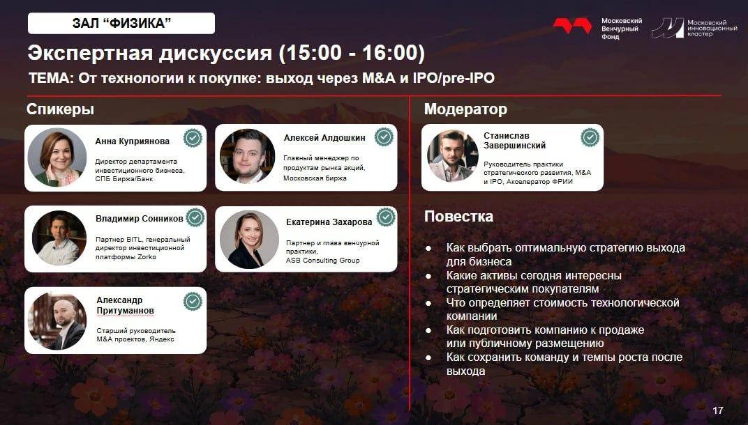Три вывода с «Венчурного ландшафта»