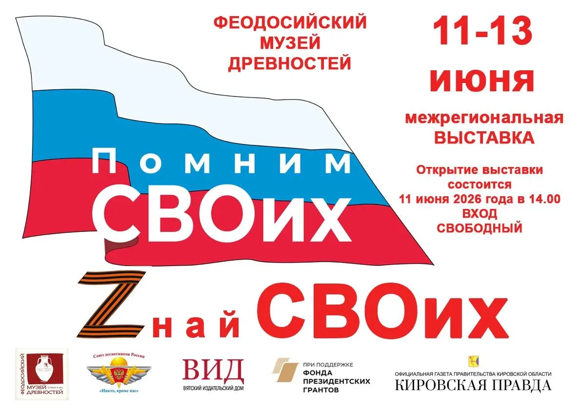 В преддверии Дня России, 11 июня, в 14 часов в Феодосийском музее древностей состоится открытие межр