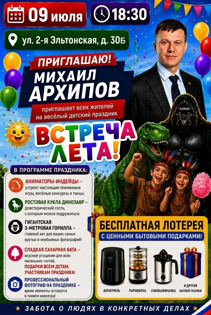 08 июля в 18:30 в сквере рядом с Трашутина 51 и 9 июля в 18:30 во дворе 2-я Эльтонская 30б пройдут д