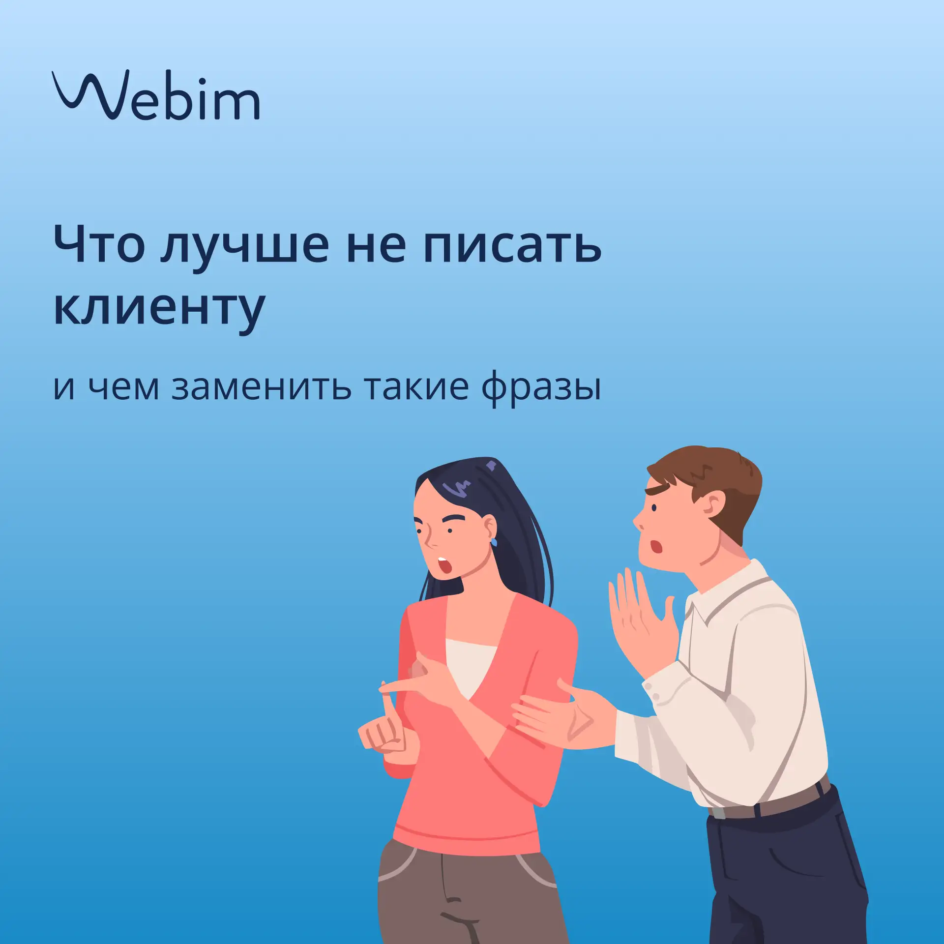 Некоторые фразы в поддержке выглядят нормально – пока не посмотреть на них глазами клие...