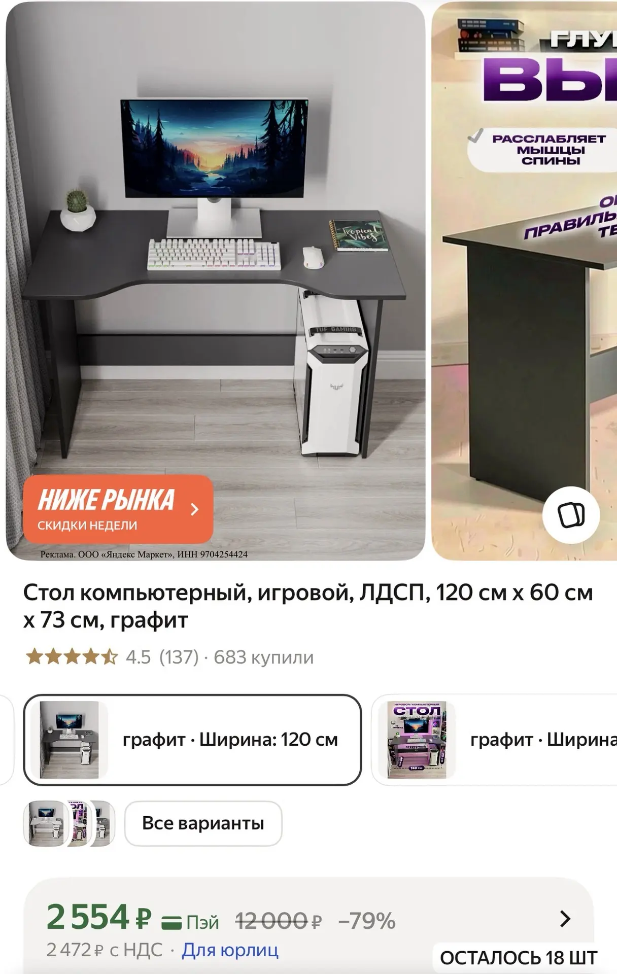 Стол компьютерный - игровой