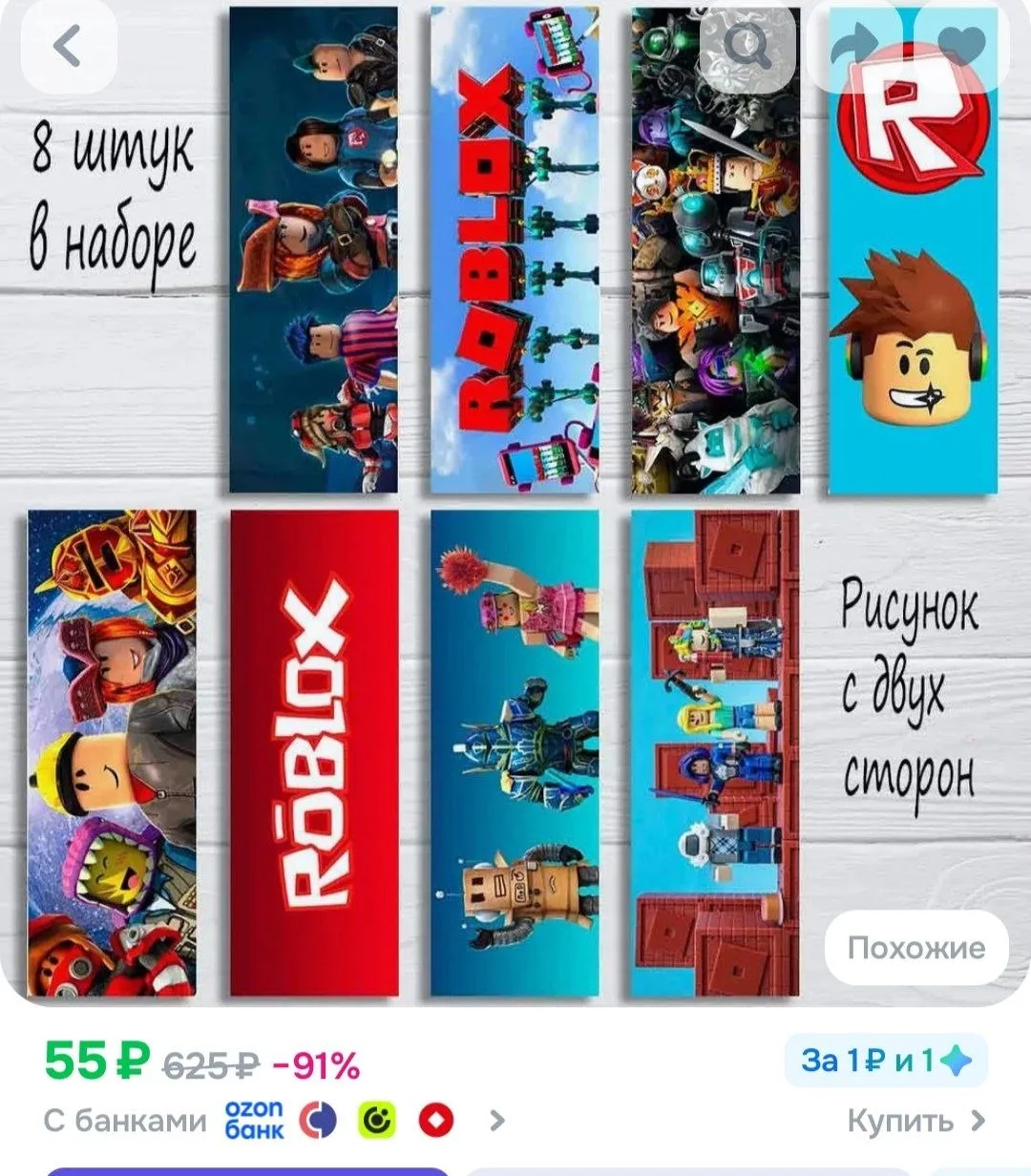 Закладки для книг Роблокс, Roblox