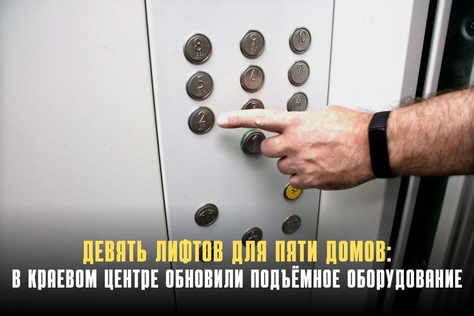 В Ставрополе завершён капремонт девяти лифтов в пяти многоквартирных домах. Работы выпо...