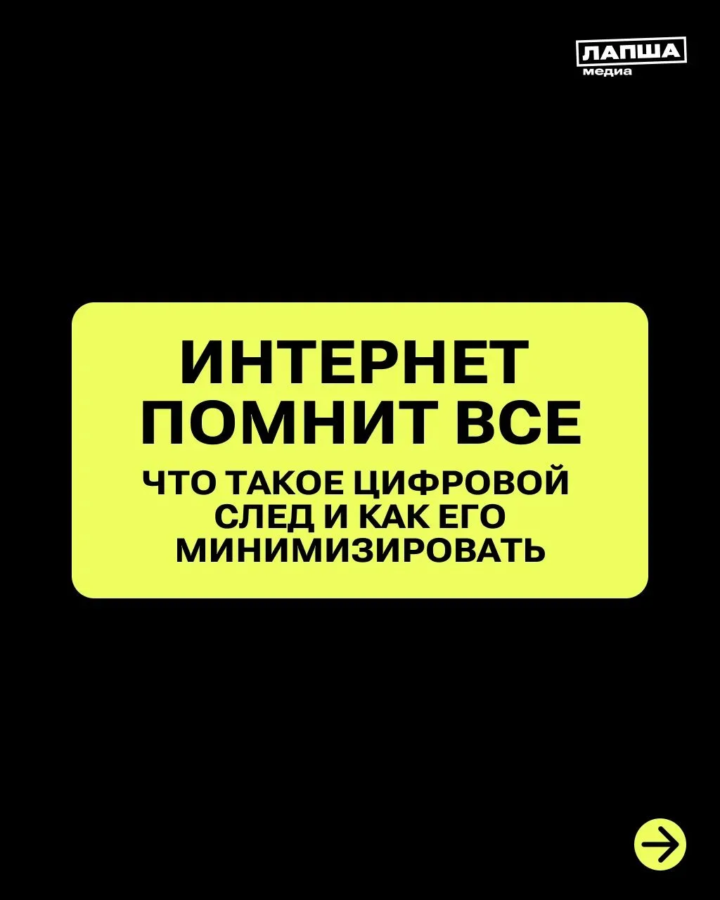 Каждое действие в Сети оставляет цифровой след. Иногда такая активность может создавать...