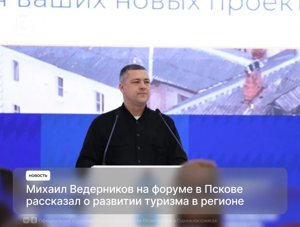 Туристический поток в Псковскую область вырос на 15 %, а в прошлом году регион посетили...