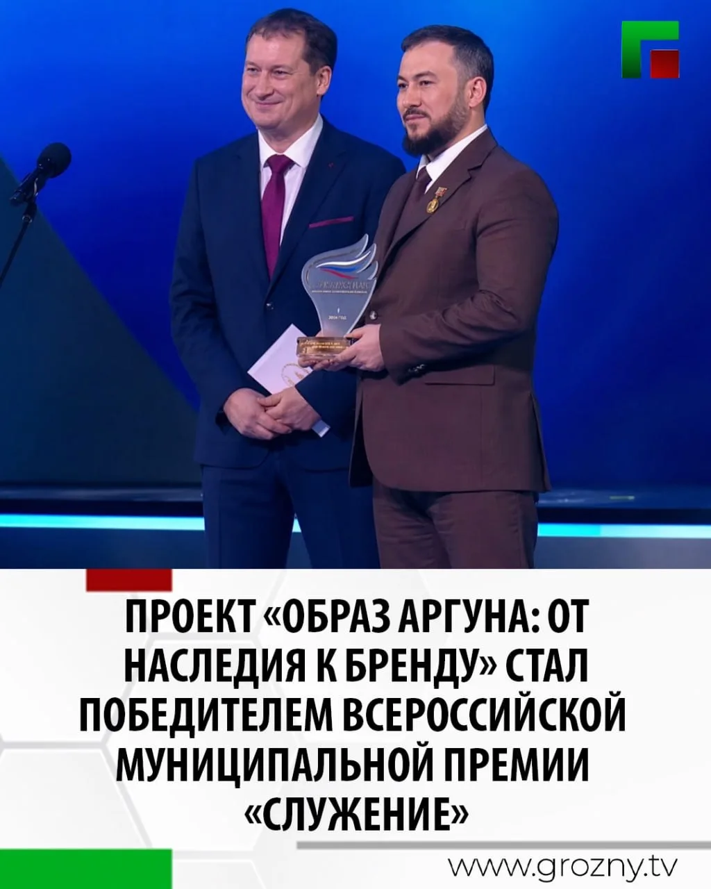 Проект «Образ Аргуна: от наследия к бренду» стал победителем Всероссийской муниципальной премии «Слу