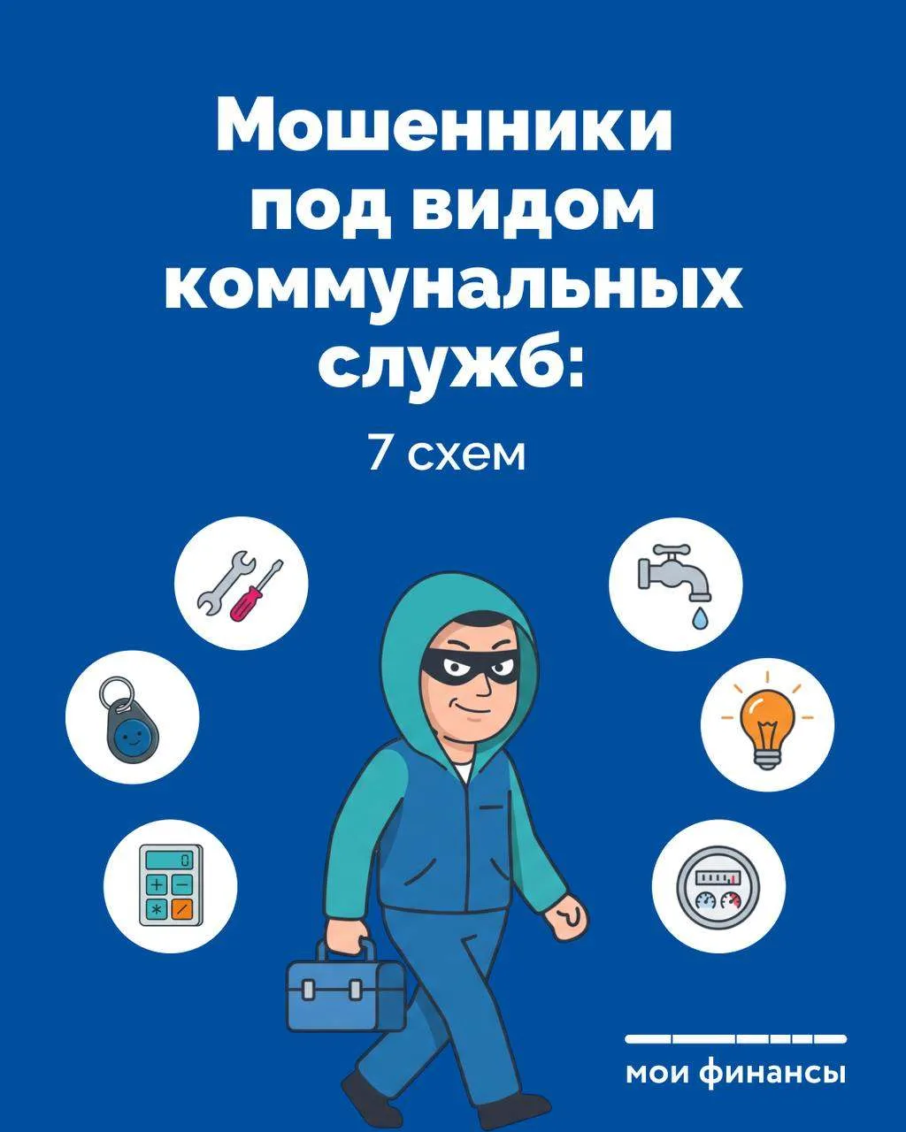 Не каждый, кто говорит «проверим счетчики воды», «сделаем перерасчет квартплаты» работа...