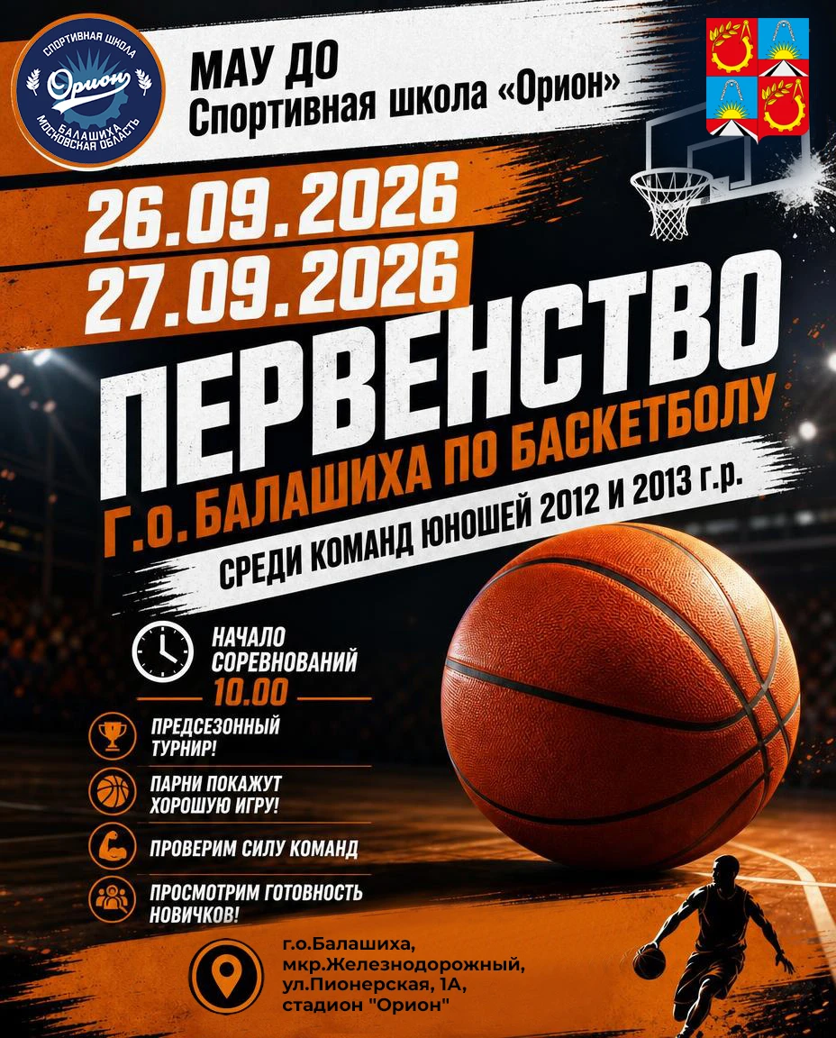 🔥🏀 БАСКЕТБОЛ! ПРЕДСЕЗОННЫЙ ТУРНИР! 🏀🔥