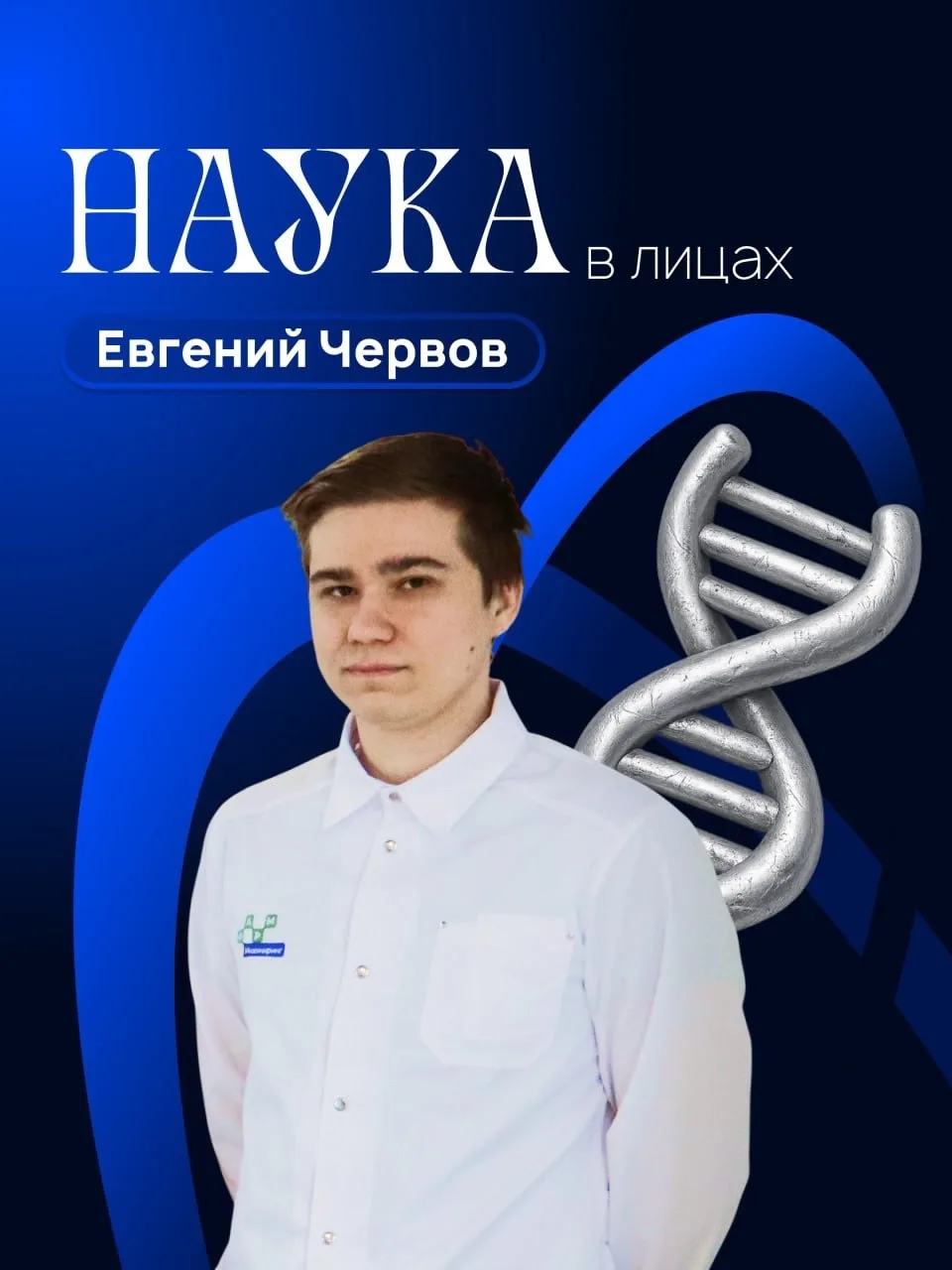 Евгений Червов - инженер-исследователь, магистрант Передовой инженерной школы УлГУ | Фа...