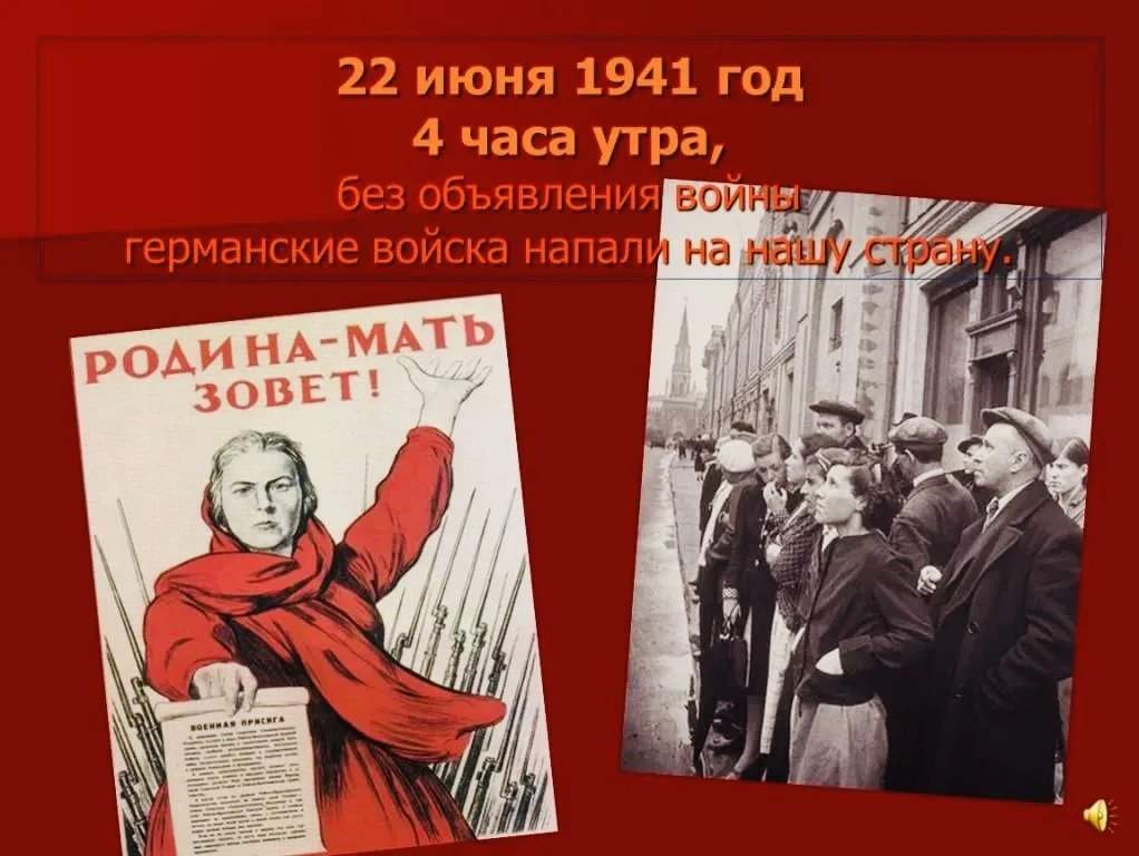 22 июня – День памяти и скорби. 85 лет назад...
