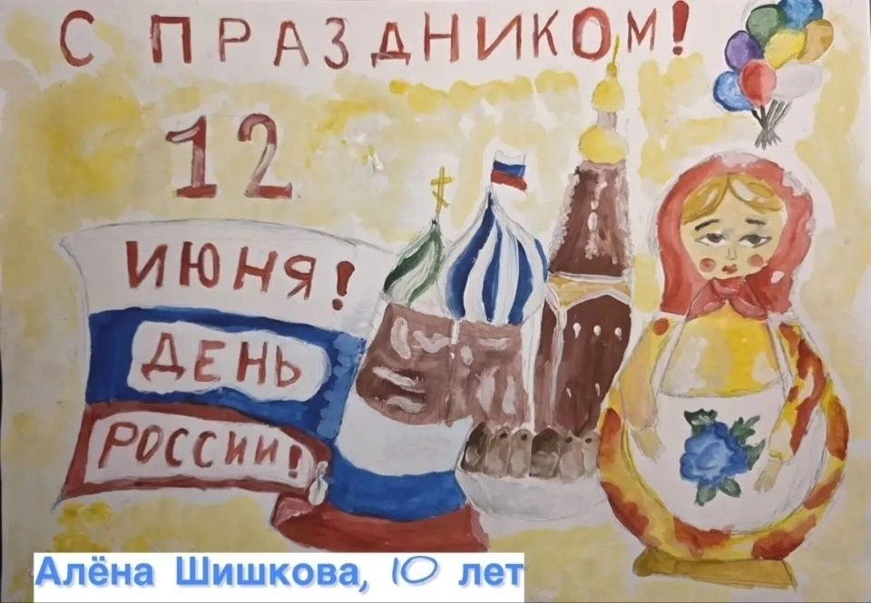 👍Посмотрите, какие рисунки подготовили дети наших сотрудников ко Дню России!
 
✒️Юные художники выр