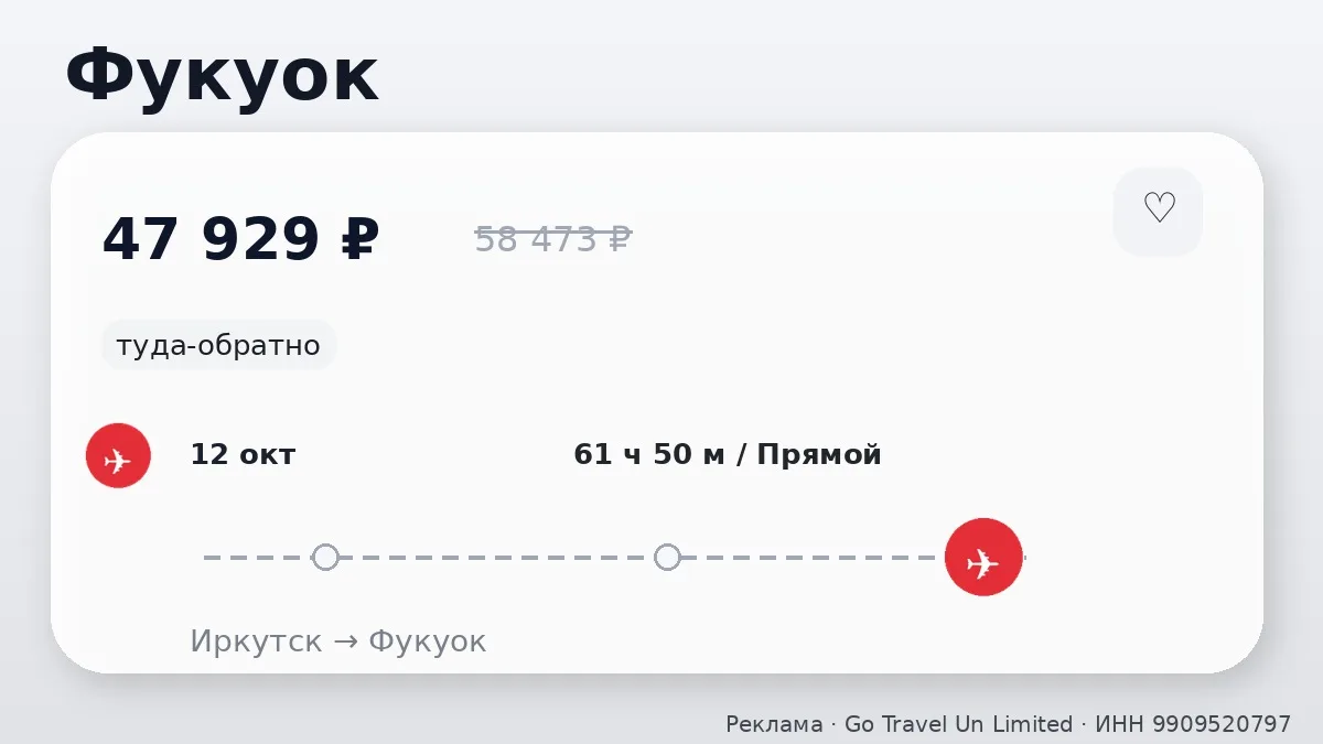 💸 Иркутск → Фукуок, Вьетнам: в октябре, туда-обратно на 14 дней.