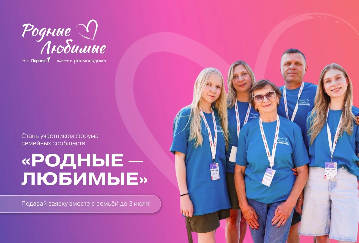 Семьи Кузбасса, проведём это лето вместе! ☀