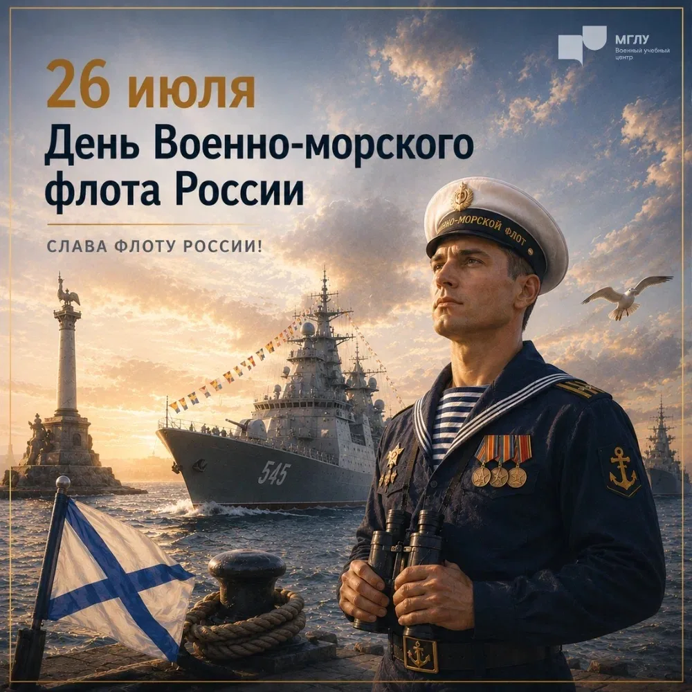 День Военно-Морского Флота

В последнее воскресенье июля в России отмечается День Военно-Морского Фл