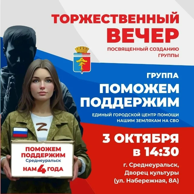 🥳 4 года вместе с нашими героями: отметим день рождения группы «Поможем Поддержим» вме...