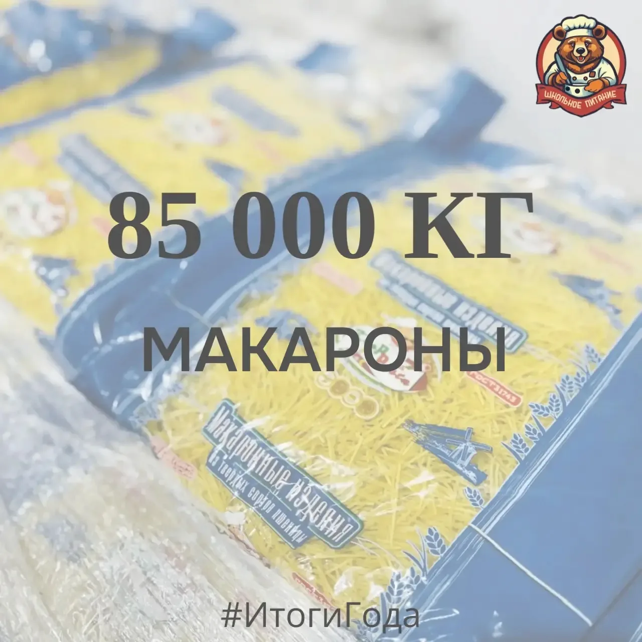 Макароны — это не просто гарнир. Это любовь!