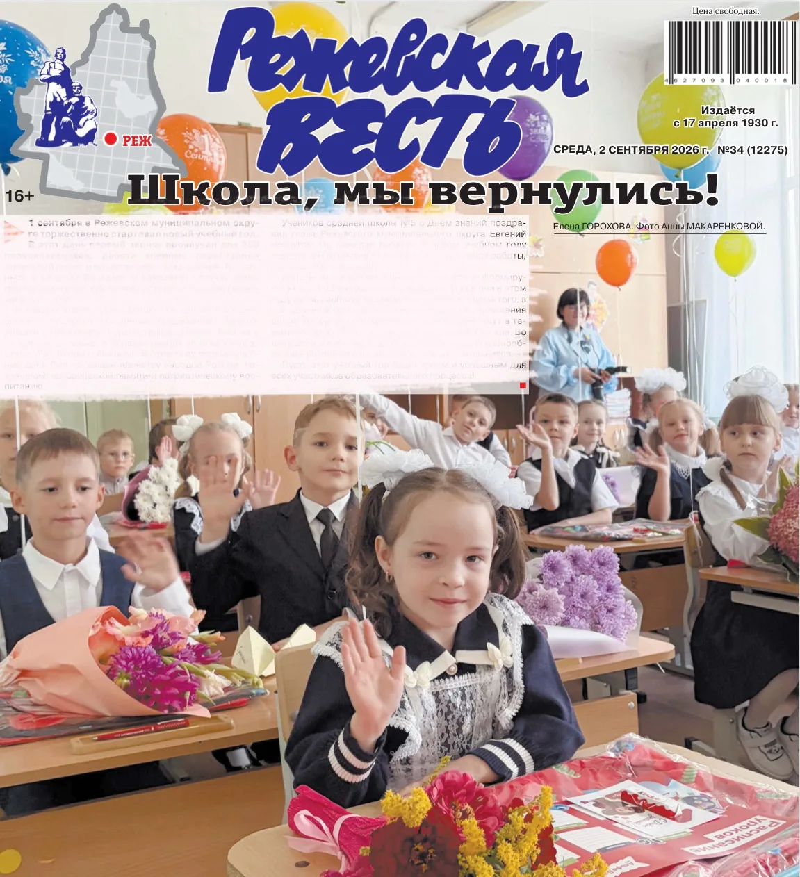Доброе утро, режевляне!☕