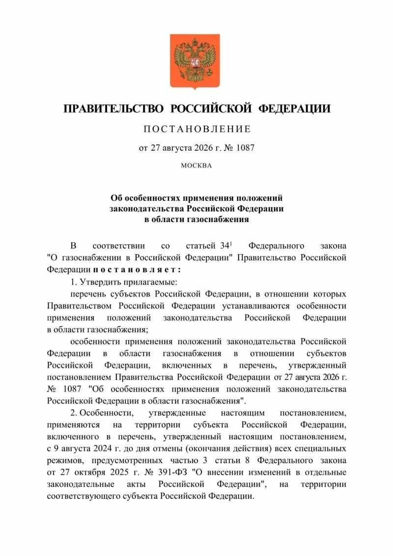Правительство РФ запретило отключать газ за долги в Белгородской области.