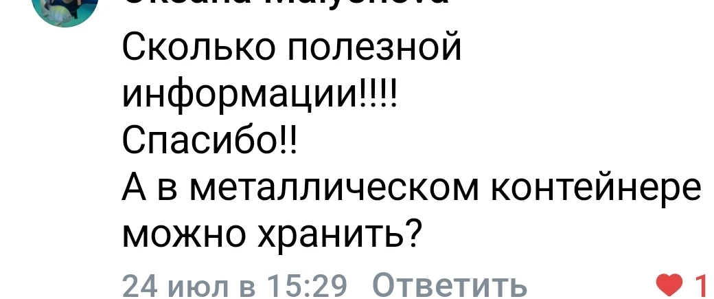 У меня на днях спросили про хранение трав в металлических банках.  Для фитотерапии — это один из сам