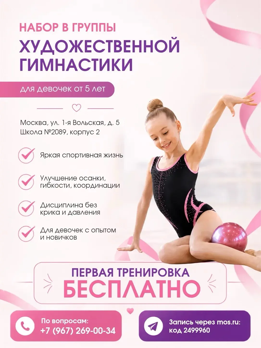 ОТКРЫТ НАБОР ДЕВОЧЕК ОТ 5 ДО 13 ЛЕТ В ГРУППЫ ПО ХУДОЖЕСТВЕННОЙ ГИМНАСТИКЕ