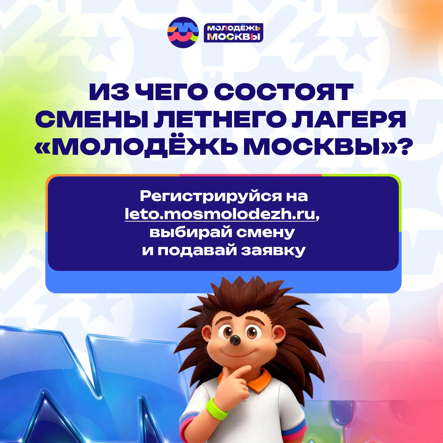 📌 Летний лагерь «Молодёжь Москвы» в кинопарке «Москино» — твой шанс прокачать это «Лет...