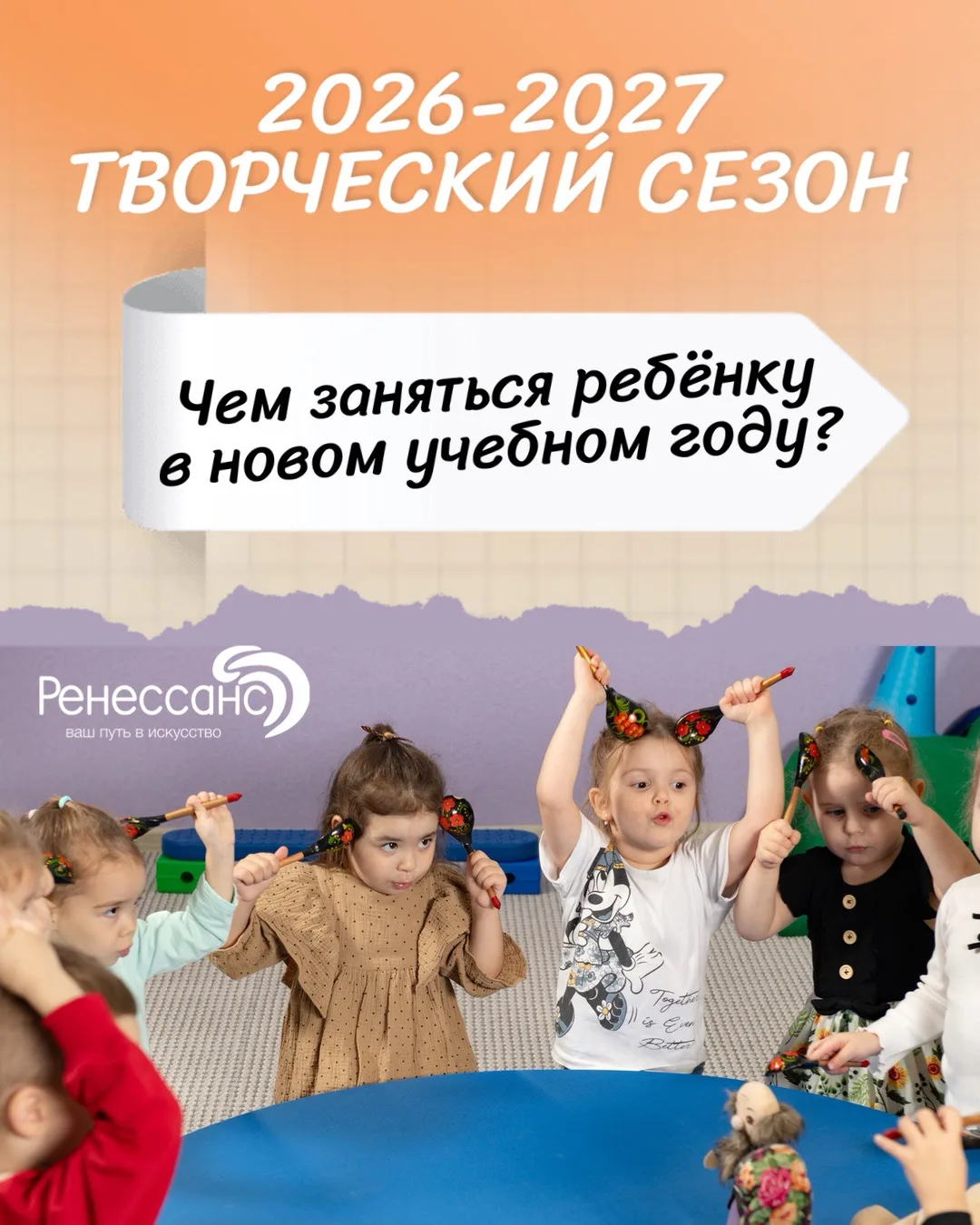 🌿 А вы уже решили, чем будет заниматься ваш ребёнок в новом учебном году?
