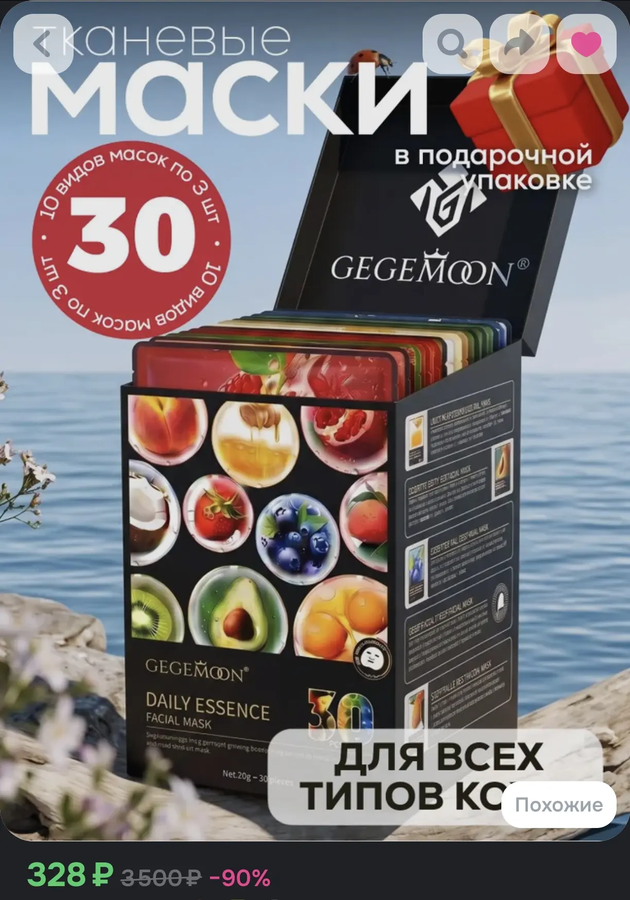🧖‍♀️ Тканевые маски для лица, набор 30 шт., бьюти-бокс, GEGEMOON