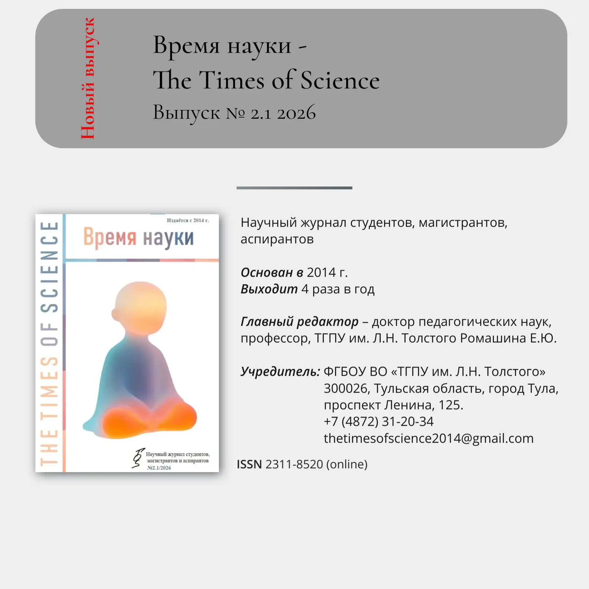 📬 Свежий номер! 24/7