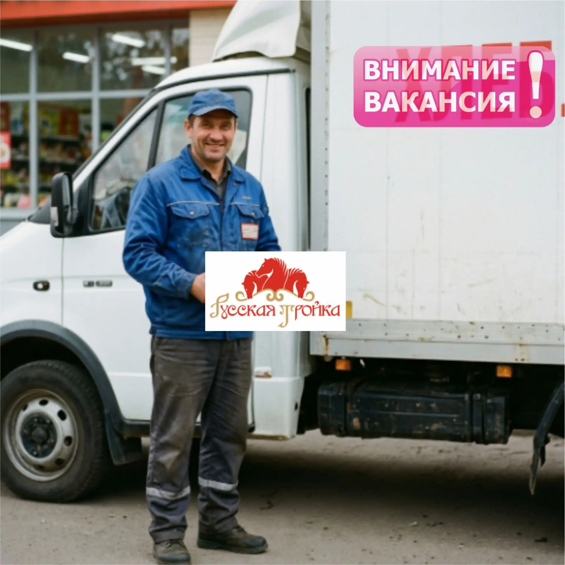 В кулинарию «Русская тройка»