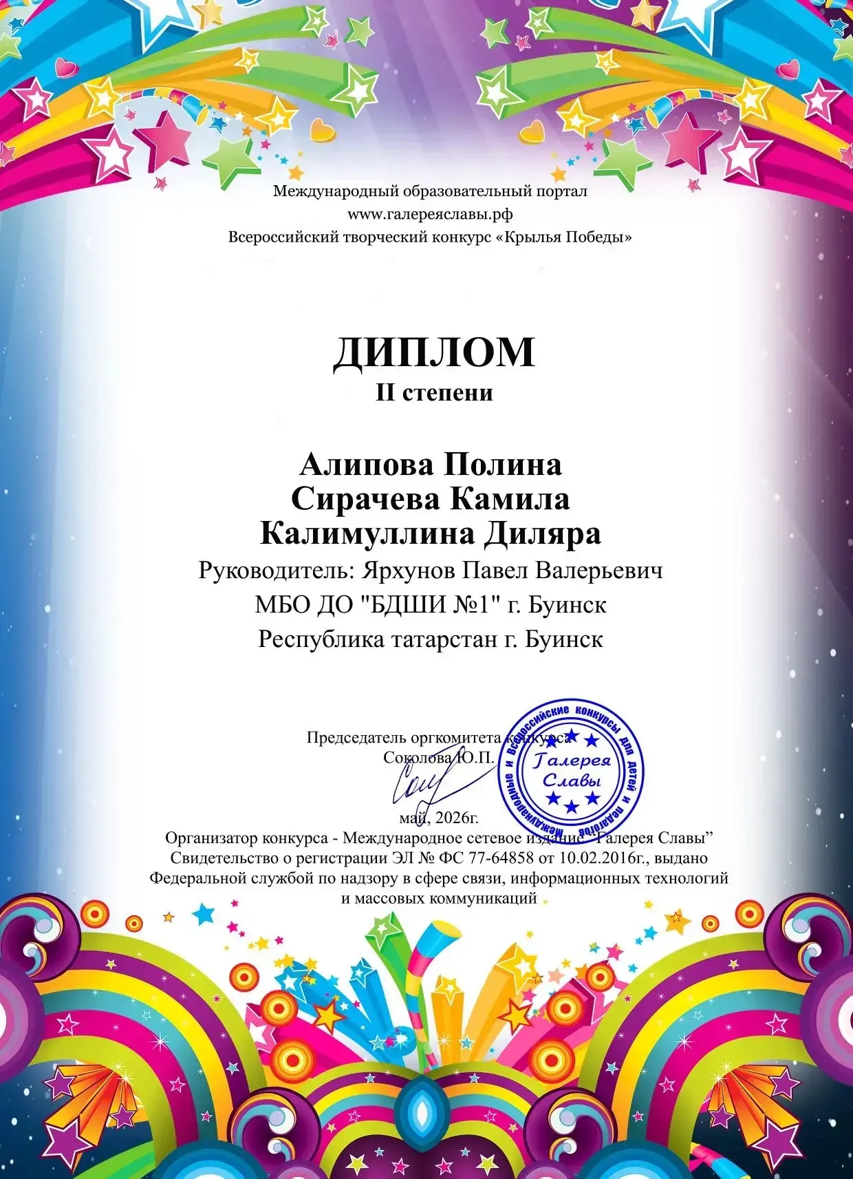 ⭐️Подведены итоги Всероссийского творческого конкурса "Крылья Победы". По итогам конкур...