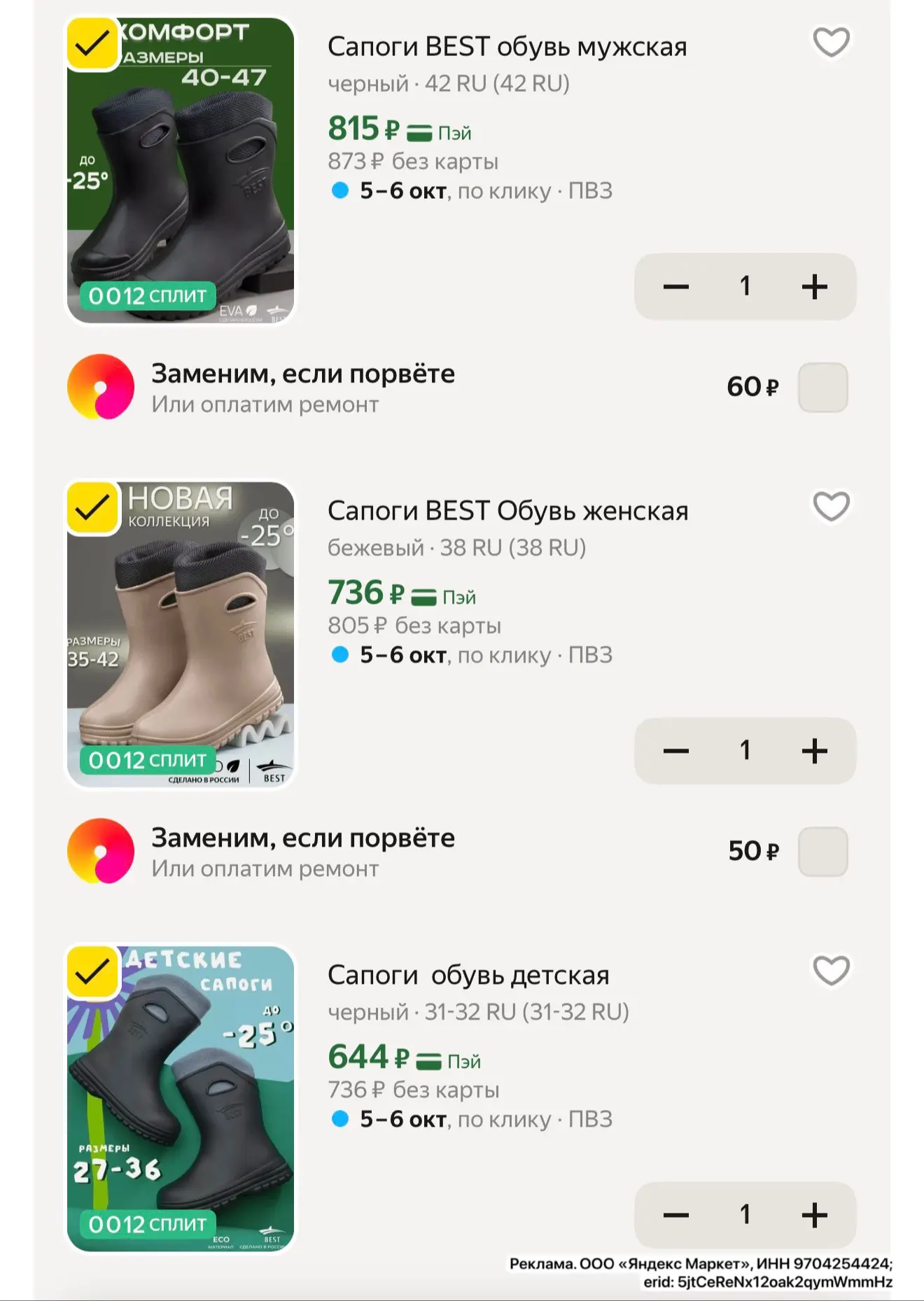 Резиновые сапоги с промо 🔥