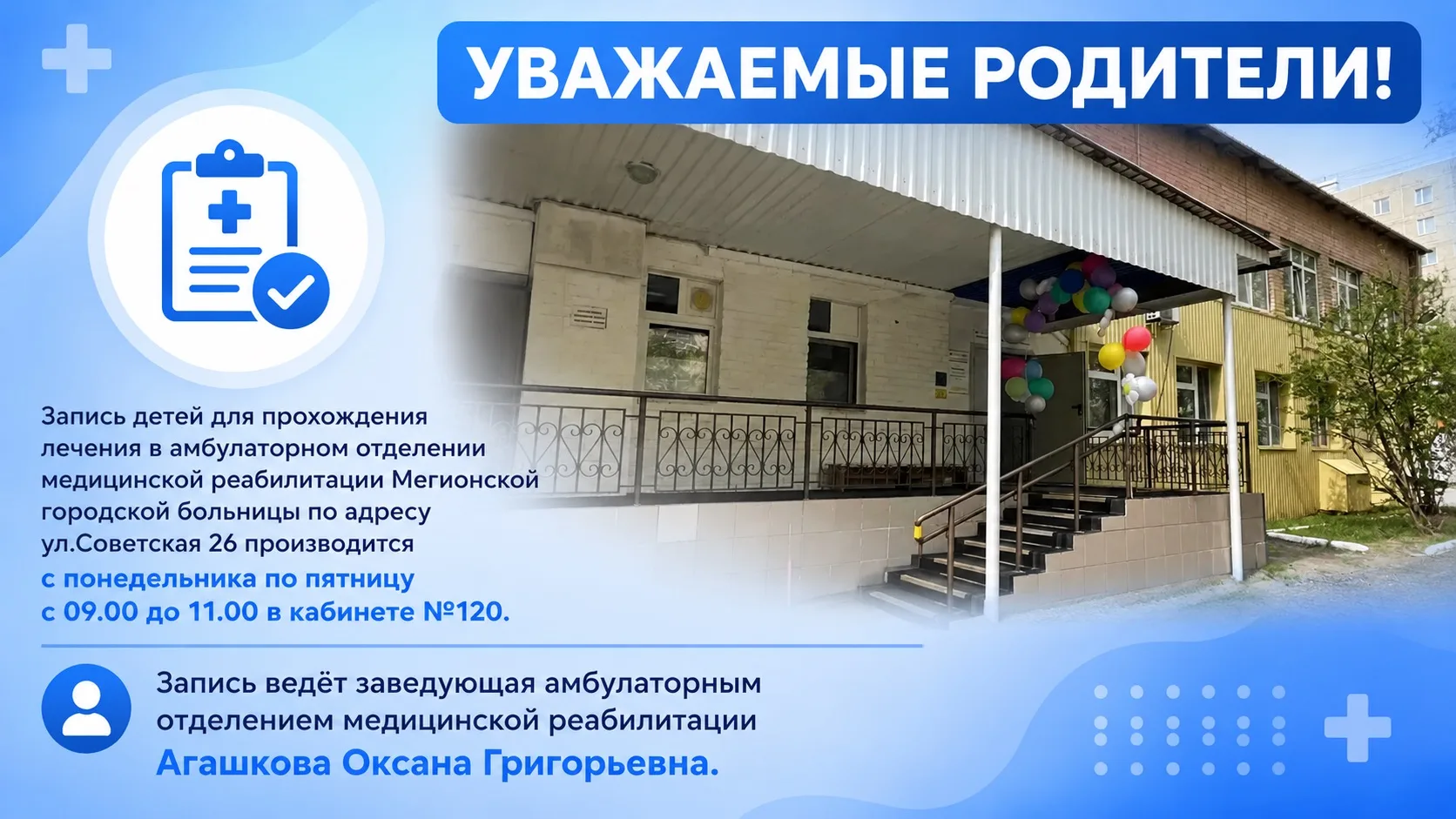 📢 Уважаемые родители!