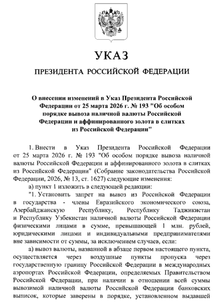 Путин запретил физлицам вывоз из РФ в страны ЕЭС, Азербайджан, Таджикистан, Узбекистан ...