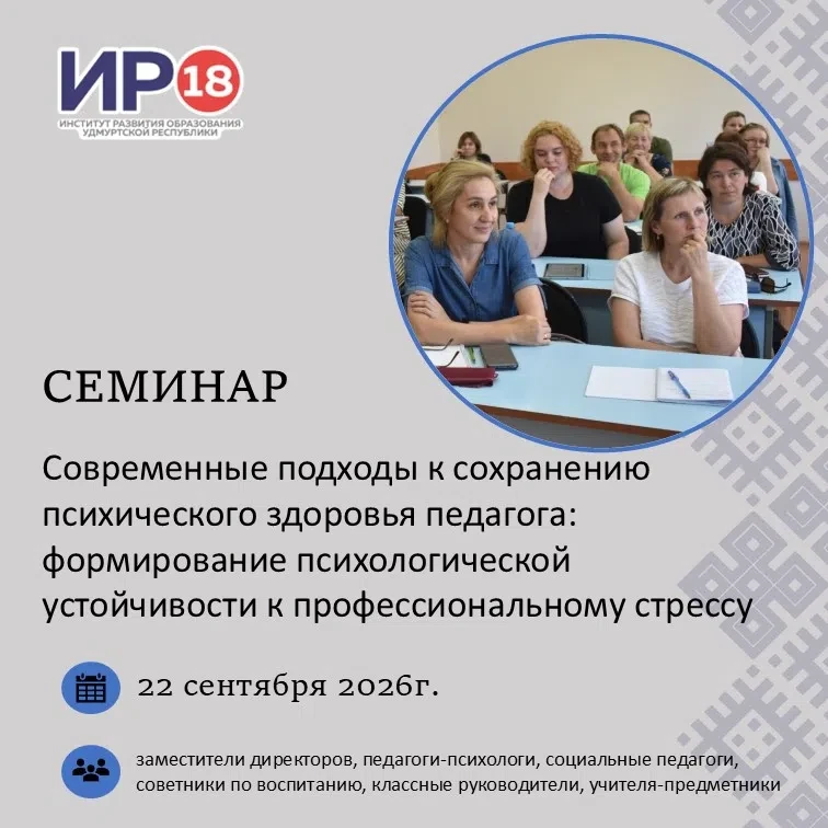 🍂 22 сентября состоится семинар «Современные подходы к сохранению психического здоровь...