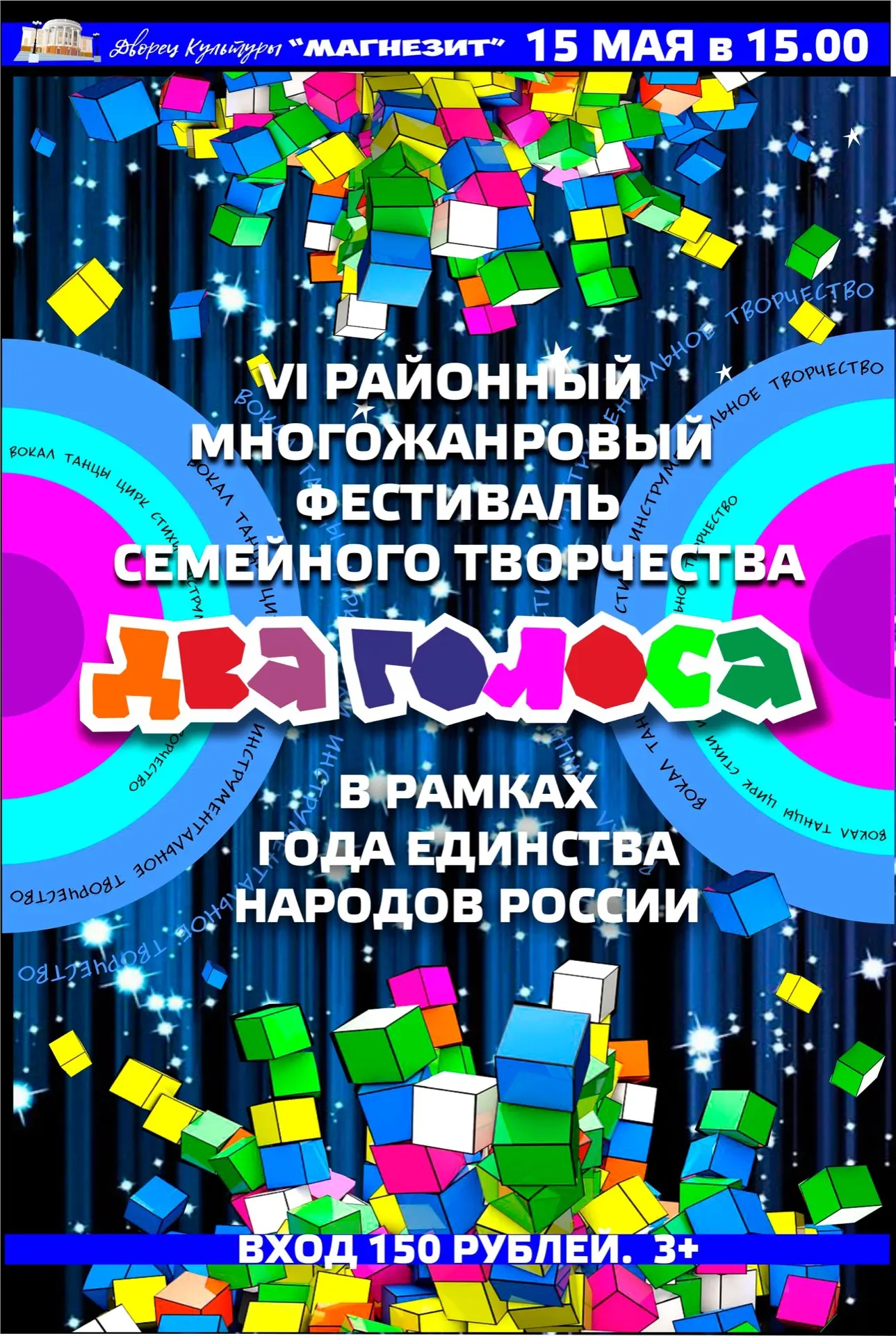 🎤 Семейный конкурс «Два голоса» — споём вместе!