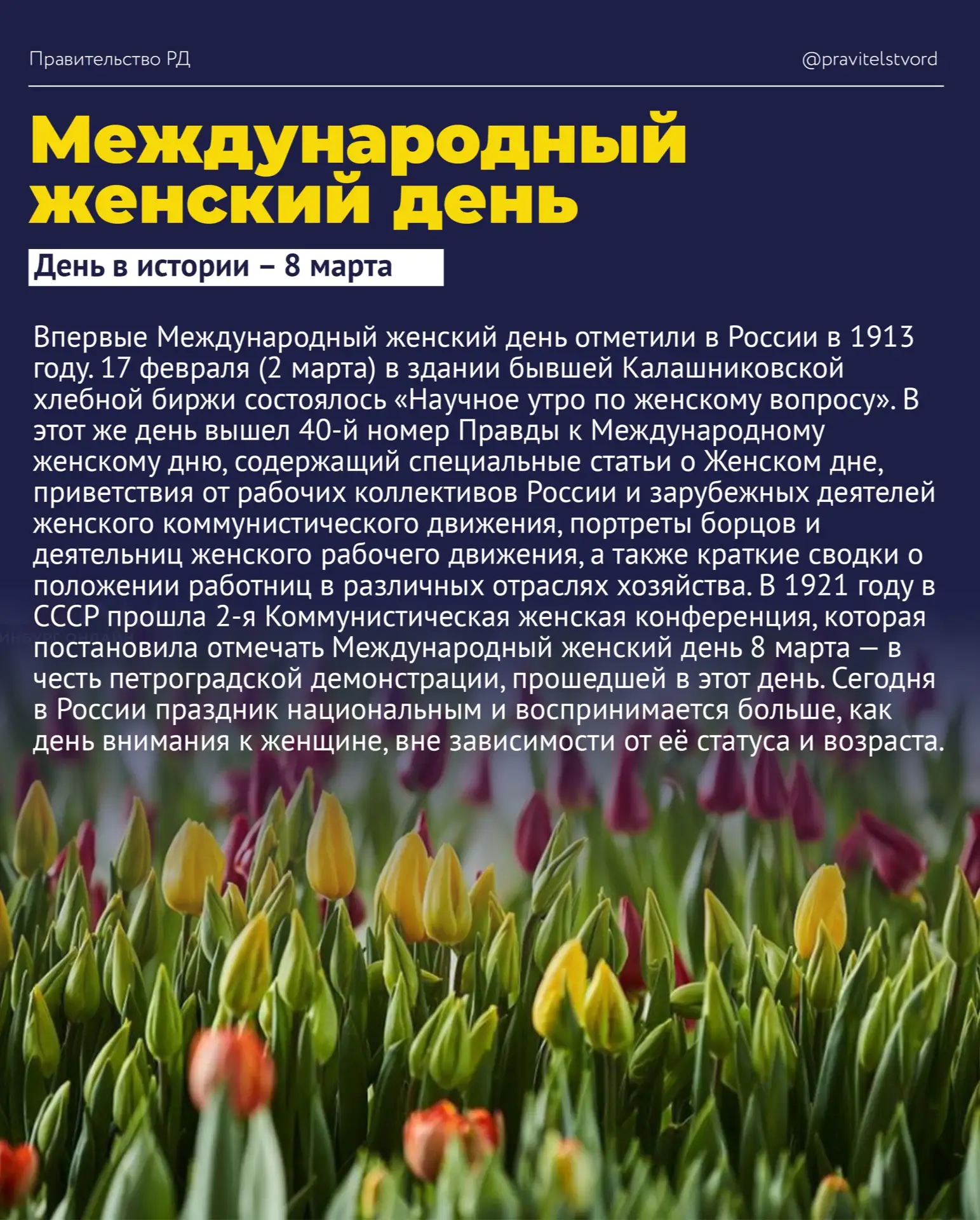🗓️ КАЛЕНДАРЬ ЗНАЧИМЫХ ДАТ МАРТА