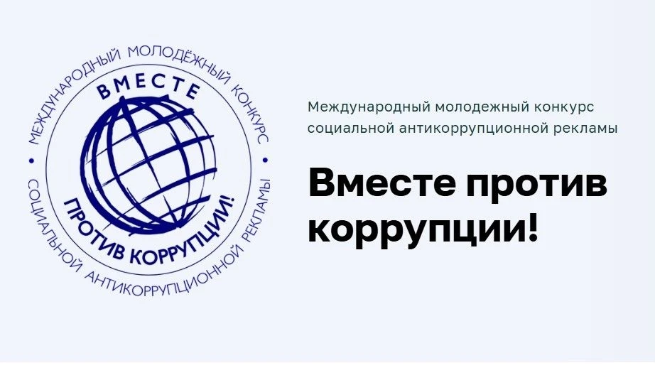 anticorruption.life/
Уважаемые участники!
Мы все стремимся к обществу, где справедливость и закон – 