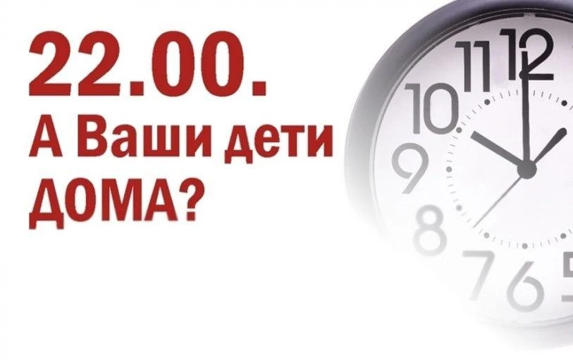 Информационная памятка: Закон Алтайского края об ограничении пребывания несовершеннолетних в обществ
