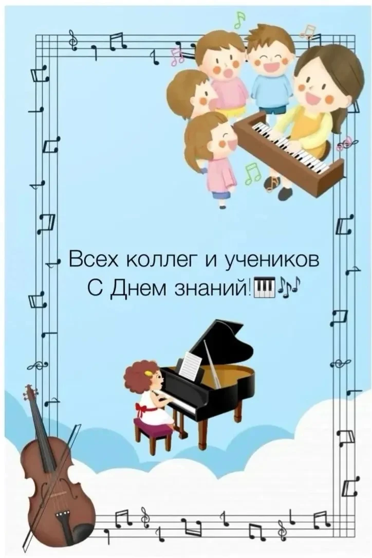 Детская школа искусств поздравляет всех с Днем знаний, с новым учебным годом!🍁🍂🍁Пуст...