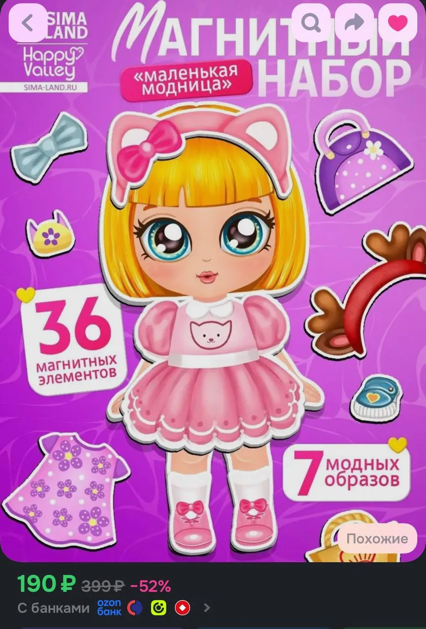💙 Магнитная кукла с одеждой