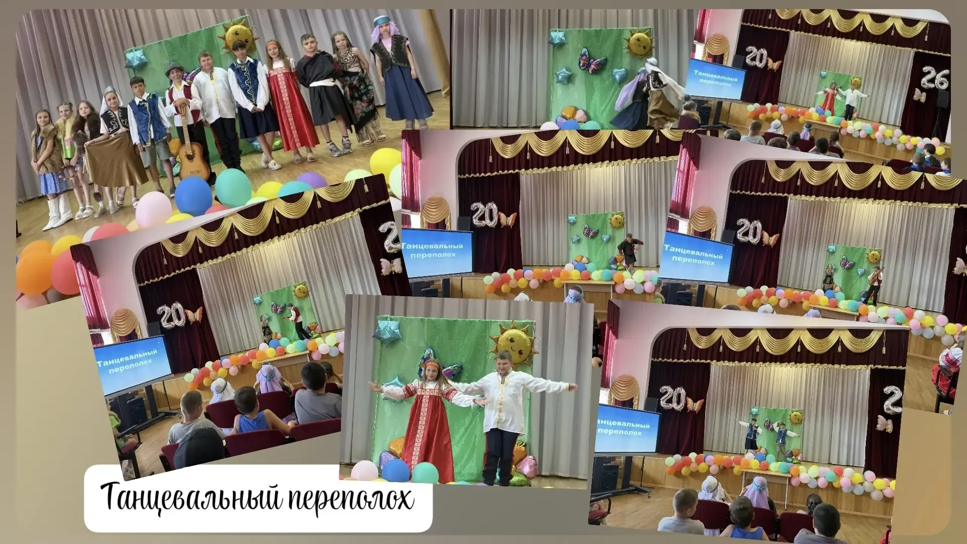 🌟💃 Танцевальный переполох 🕺🌟

Лето — это время ярких эмоций, новых знакомств и, конечно же, зажи