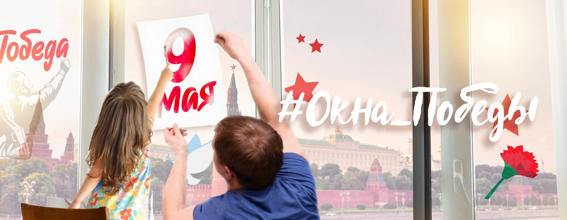 🌟 Приглашаем принять участие в ежегодной Всероссийской акции «ОКНА ПОБЕДЫ» 🌟

С 20 апреля по 9 мая