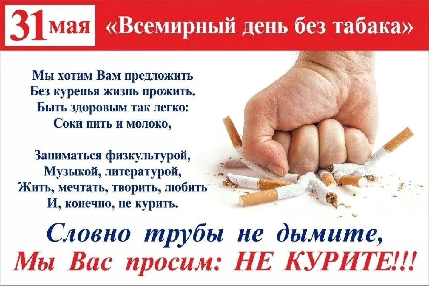 С 26 мая по 1 июня в России проходит неделя отказа от курения.