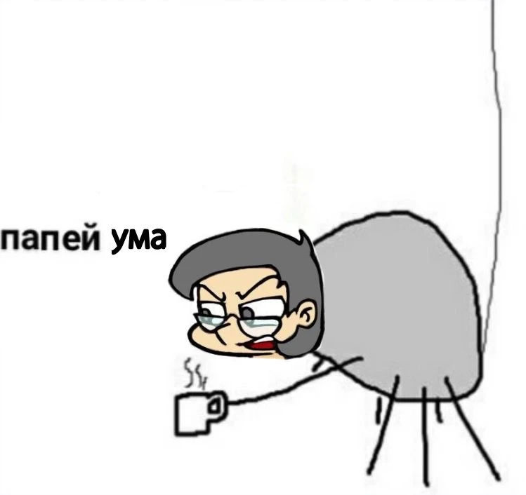 папей ума