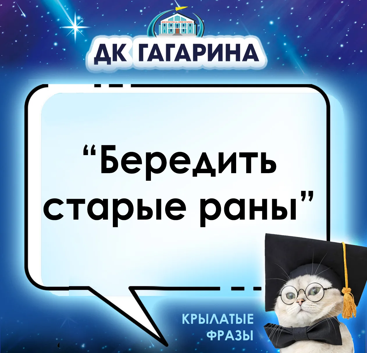 «Бередить старые раны» Напоминать о былых горестях, неудачах. Слово «бередить» означает...
