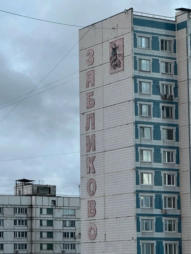 Показывал, что надпись «Зябликово» на доме у метро Красногвардейская обновили. Теперь с...