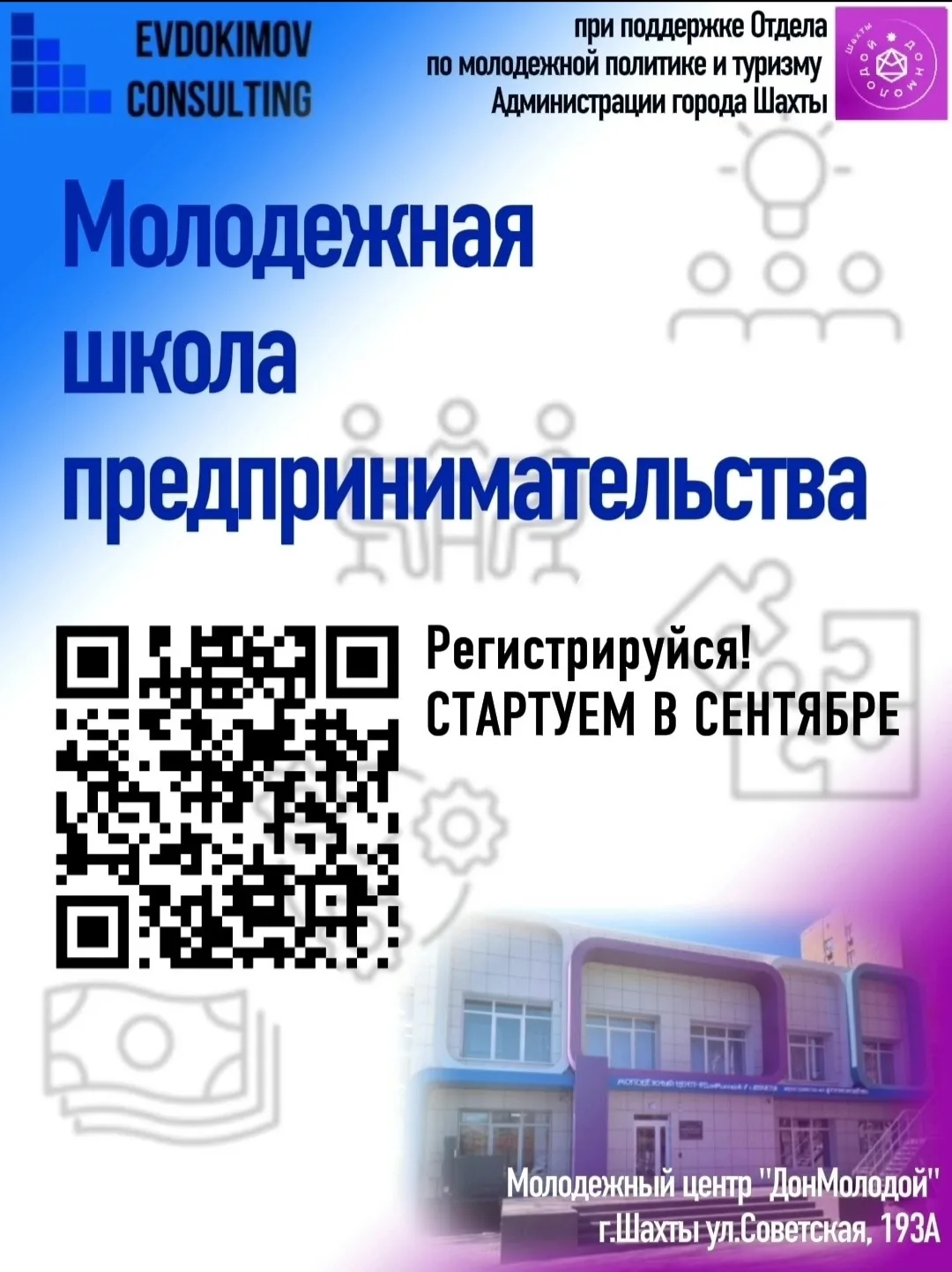 Курс предпринимательства и финансовой грамотности для подростков 


Хотите, чтобы ребёнок не просто 