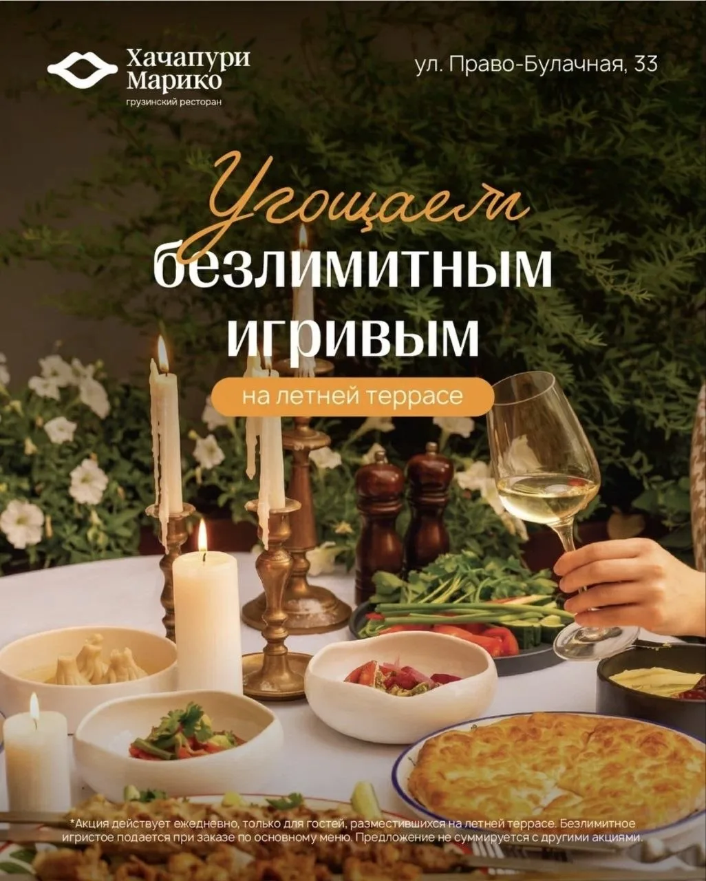 Аттракцион невиданной щедрости происходит на летней террасе грузинского ресторана ХАЧАПУРИ МАРИКО на