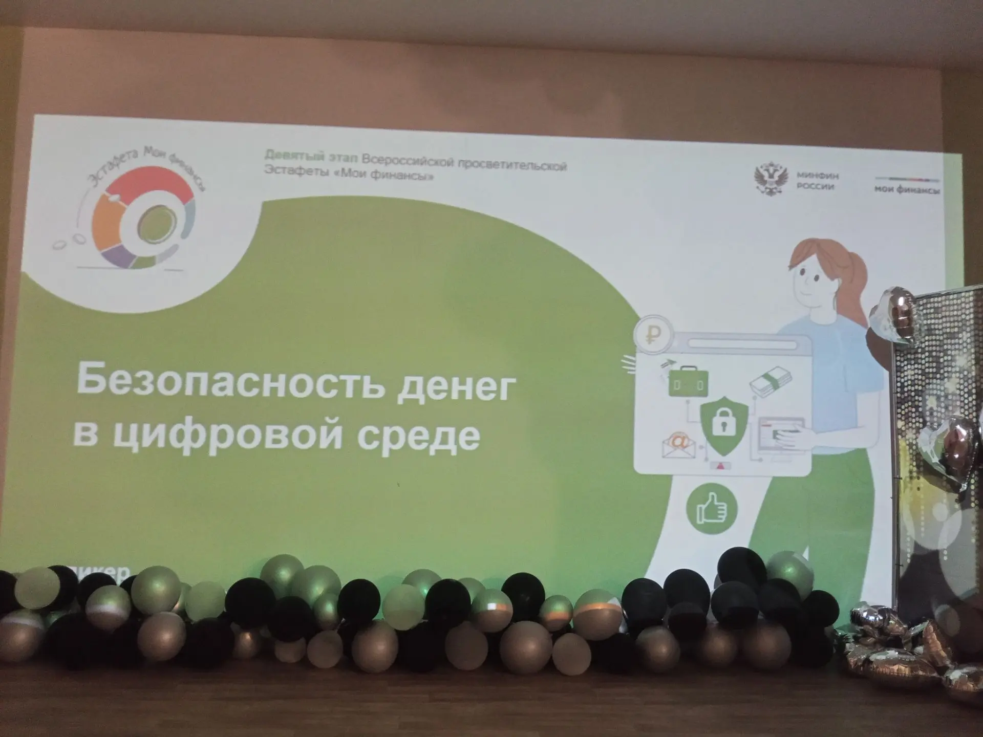 🔒 Сегодня мы подняли важную и актуальную тему — безопасность денег в цифровой среде! 💳
Финансовая 