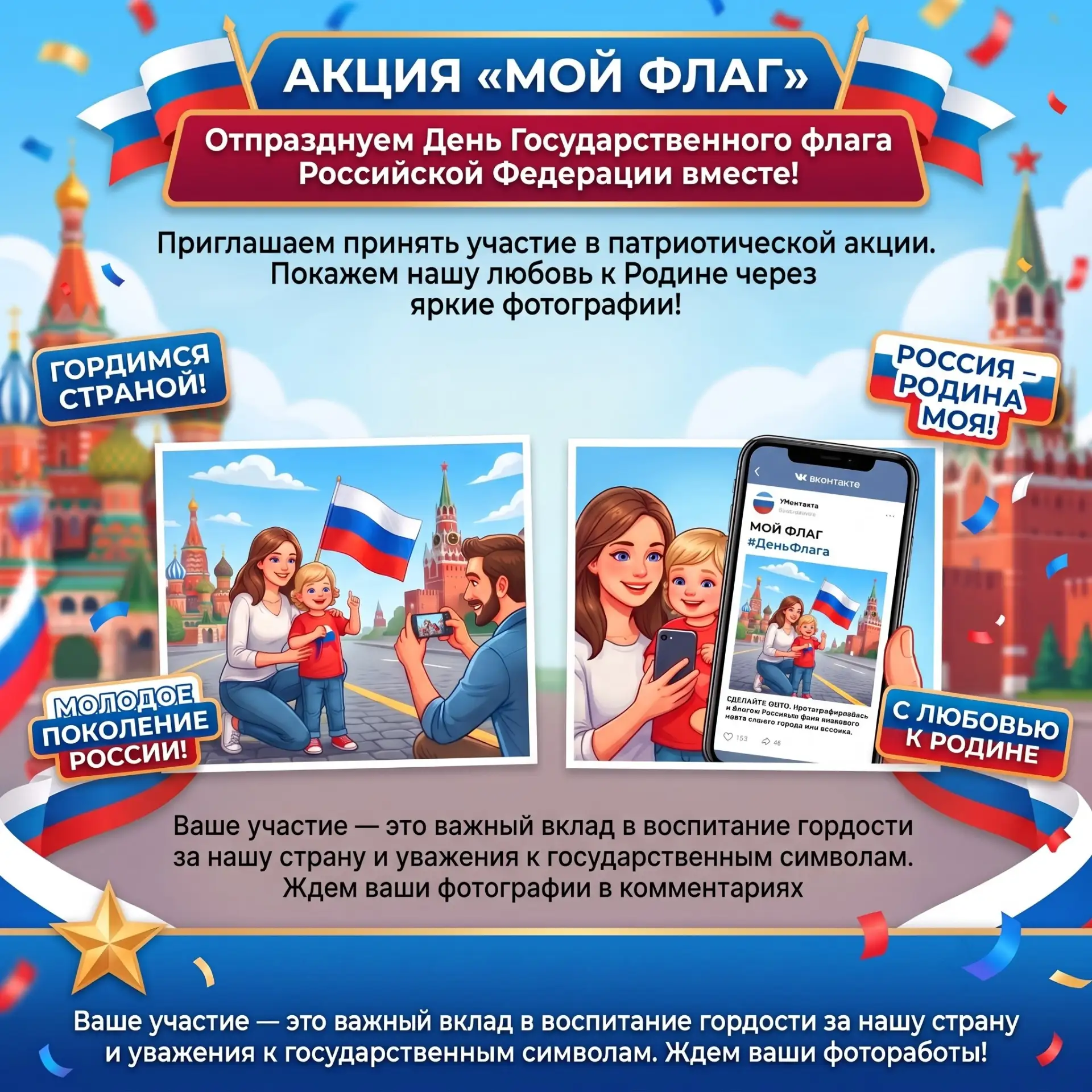 🇷🇺 22 августа - День Государственного флага России!
